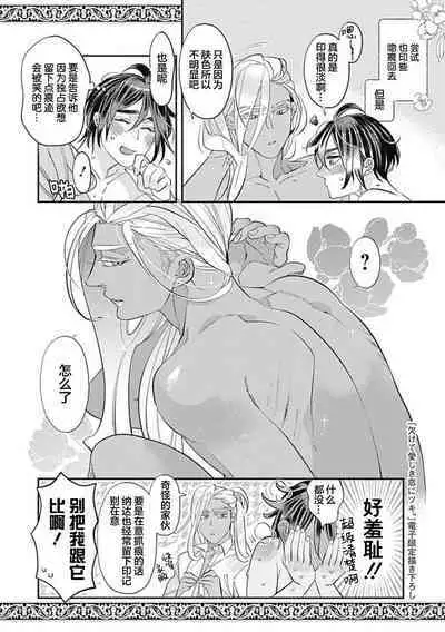 Kakete Itoshiki Koi ni Tsuki. | 残缺的爱月。