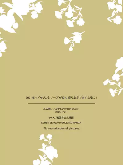 [STCN] Kurenai no Toge