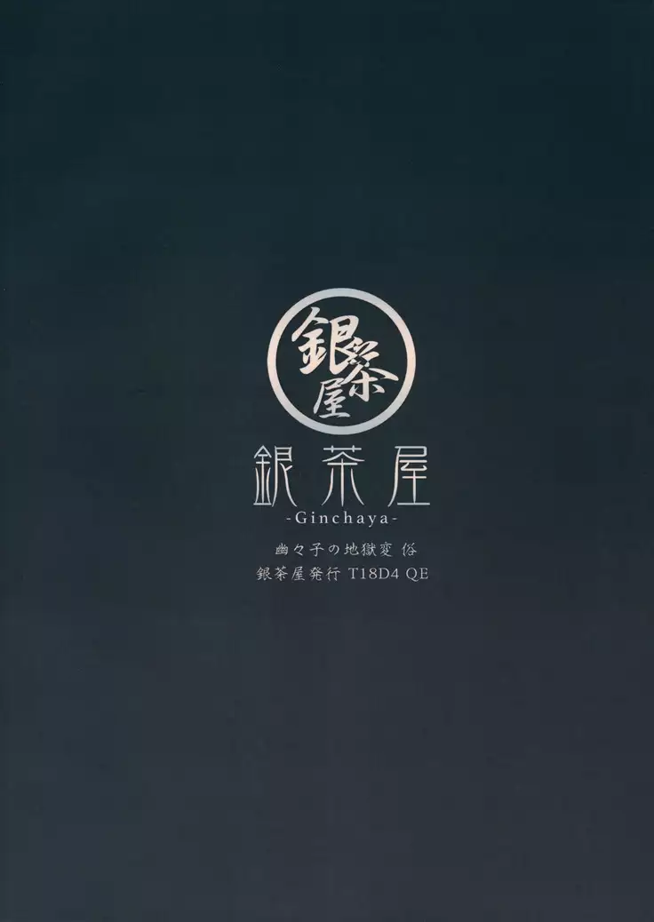 Yuyuko no Jigokuhen Zoku