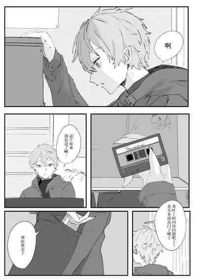 Ai no Hate ni Iketanara - Zenpen | 若能去往湛蓝天空的尽头前篇