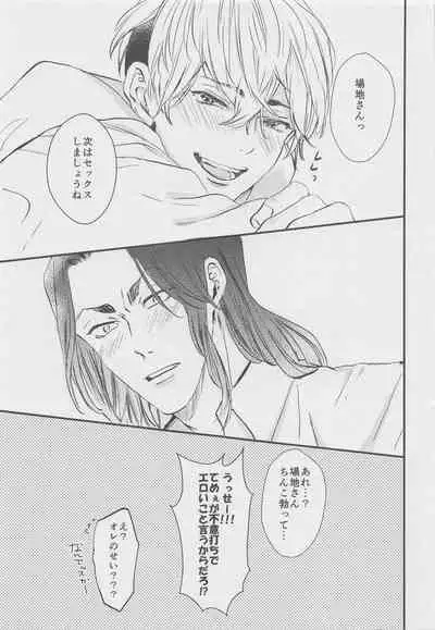 (Tokyo Revive 2) [wasa★wasa (Takatsu)] Amakute Nigakute Yawai (Tokyo Revengers)