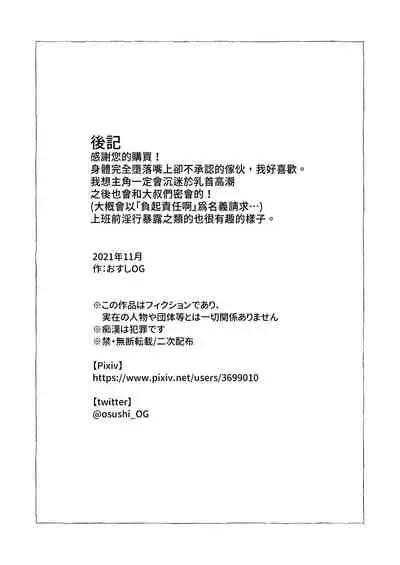 Chikubi Shuuchuu Chikan