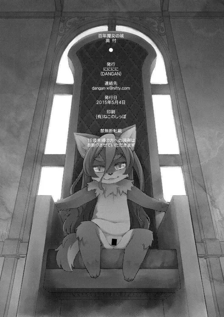 Hyaku-nen Majo no Shiro