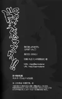 [Yomosugara (Yomogi Ringo)] Kono Dohentai Master!! (Vocaloid)