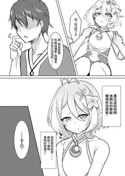 Boku no Juusha ga, Saikin Okashii. | 我的従者、最近有点怪。