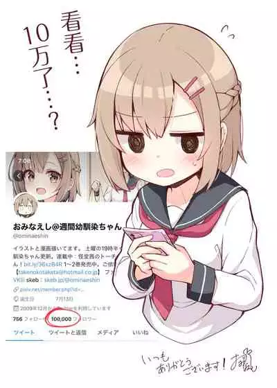 Konna Osananajimi ga Ite hoshii | 想要这样的青梅竹马