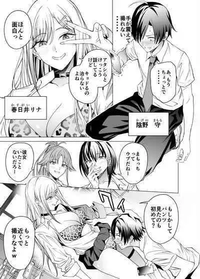 Ero SNS no Iine no Tame ni Sematte Kuru Gal no Hanashi