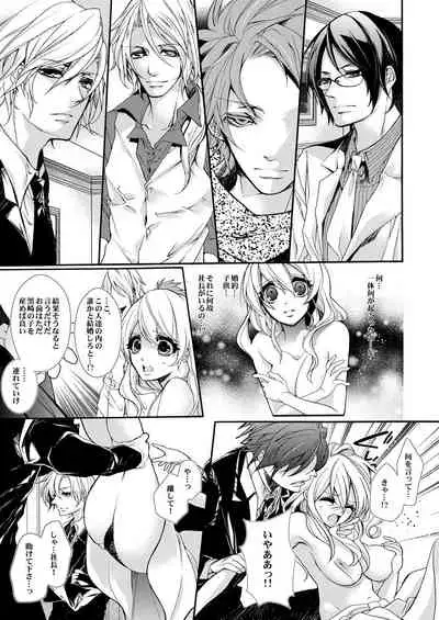 蜜獄マリッジ～ドS悪魔とバージン花嫁～