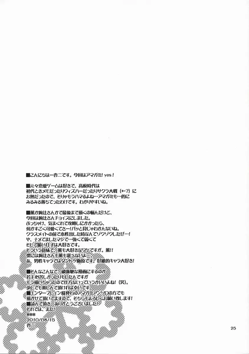 Omote to Ura no Himitsu to Naisho