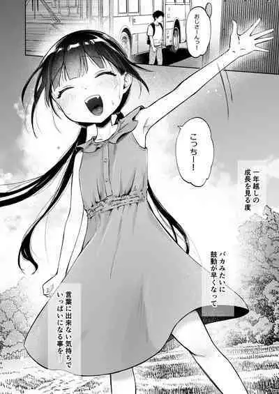 Rinko to Ojisan no Hajimete no Natsuyasumi