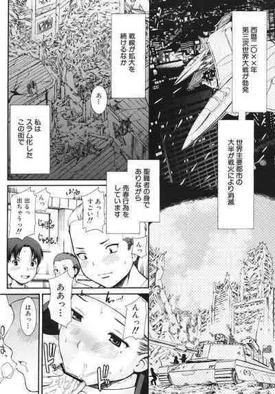 Otome no Hanazono Sennyuu Daisakusen