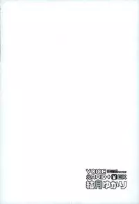 (C89) [Dr.VERMILION (Petenshi)] Voice Eroid + Sex Yuzuki Yukari (VOCALOID)