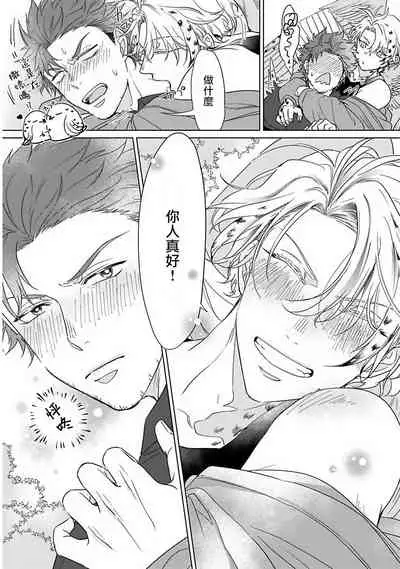 Fukurou no Koiwazurai | 猫头鹰的相思病 Ch. 1-3