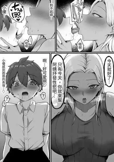 Kinjo no Gal Mama ni Kuwareru!