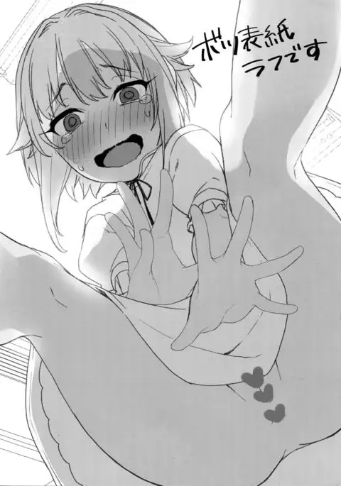 Minuki tte Nan desu ka!?