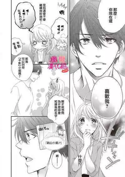 [Miura hiraku] oshi to wa koi ni ochimasen. (Tabun)~01-04｜不能和自推谈恋爱（或许吧）~01-04[中文] [橄榄汉化组]