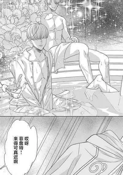 tensei seijo to shinkan wa mada ai o shiranai | 转生圣女和神官还情窦未开 1-4