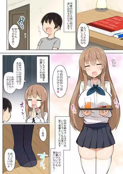 [Fry Dish (Jakko)] Onee-chan-tachi to Ama Ama Juken Benkyou [Digital]