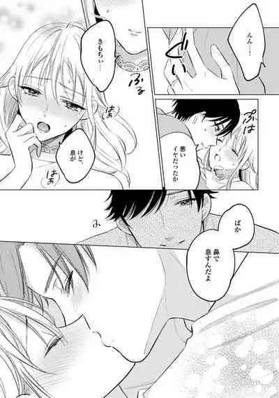 イくまで発情止められない～交際０日、幼なじみと溺愛結婚～ 第1-2話