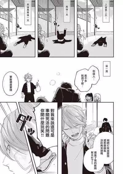 Fukutsu no Zono | 不屈的佐诺