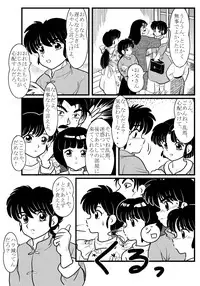 Target Akane (Ranma 1/2)