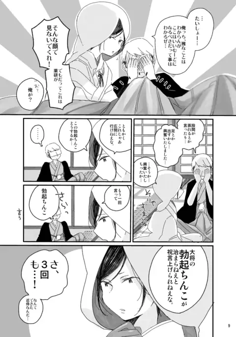 【web再録】さにやげR１８本