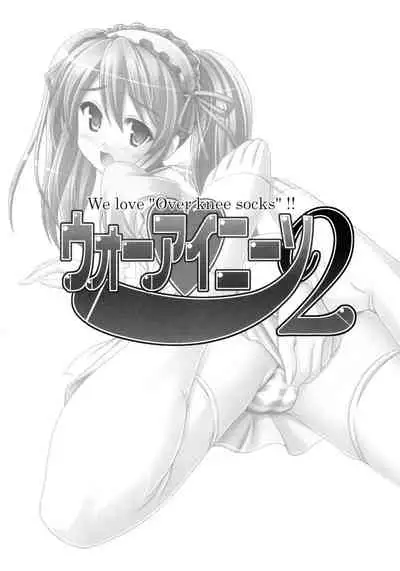 (C70) [ARCHETYPE (Akaza)] Wo-ai Ni-so 2 - We love 