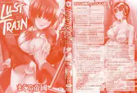 [Tuna Empire] LUST TRAIN Shokai Genteiban