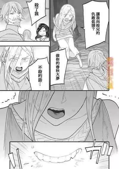 [oya nu] ikusa suguru no hanayome～01 ｜战神的新娘～01话 [橄榄汉化组]