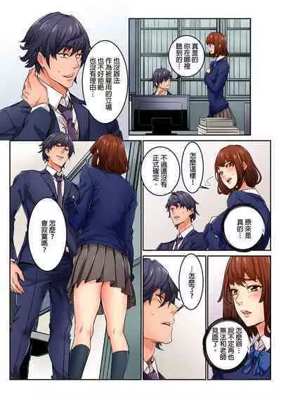 Ima Kara Irerukedo, "Sakippo Dake" Dakara Sex Janai Yo. | 雖然現在就要插入，但只有｢前端｣而已並不是嘿咻喔。 1-12 Complete