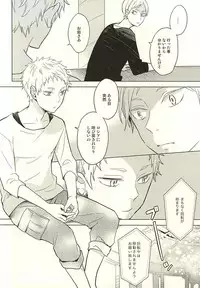 (RTS!!5) [100k (Matsumoto Miyoko)] Sayonara Merry-go-round (Haikyuu!!)