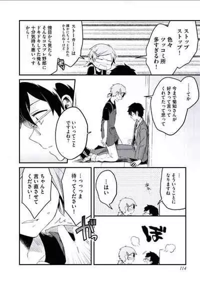 [Tsumumi] Boku to Issho ni [Digital]