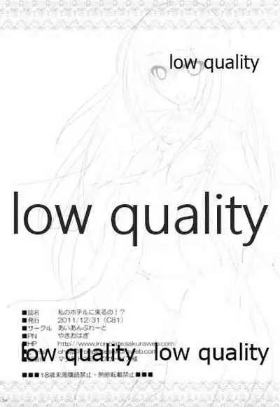 Watashi no Hotel ni Kuru no!?