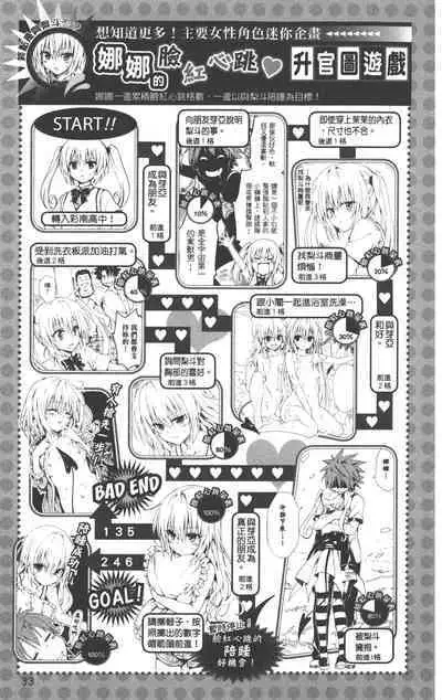 To LOVE-Ru Darkness: Rakuen Keikaku Guide Book Trouble Mania