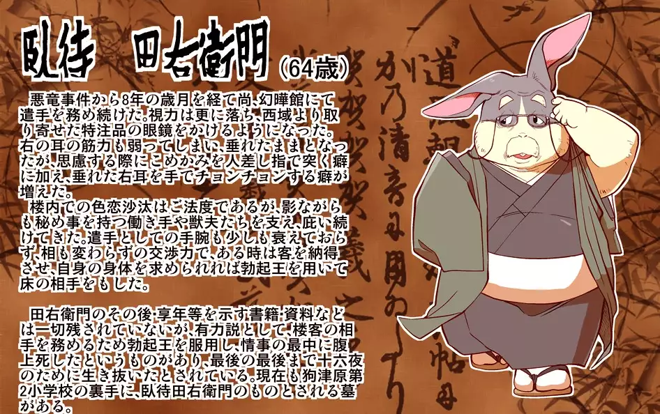 Gekkaryouran Kaei no Shou