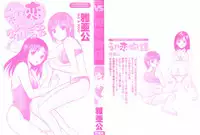 [Maakou] Hatsukoi Monogatari