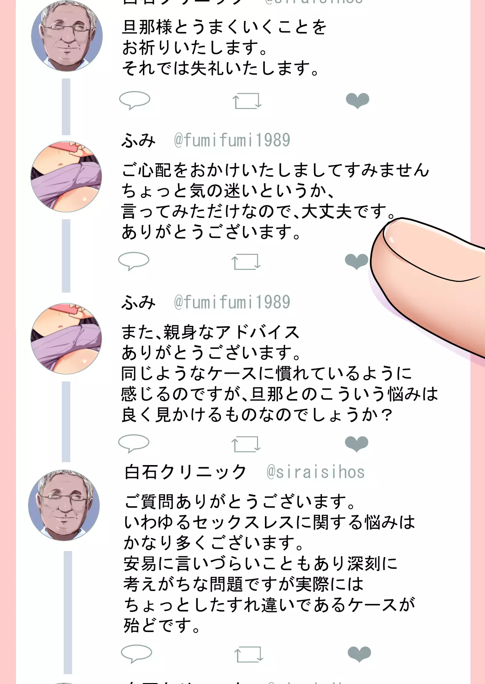 寝取られ妻の裏垢