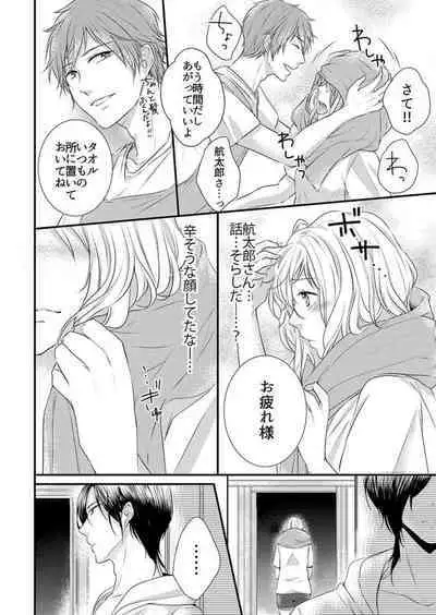 Hito Natsu no Yajū.~ Hora, Chanto Teikō Shiroyo? 1-2