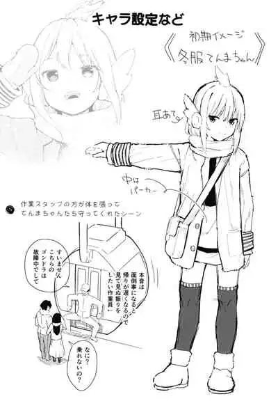 Chouhatsu Matenshi!! Tenma-chan 2