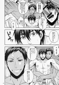 蜜の檻に溺れて (黒子のバスケ)