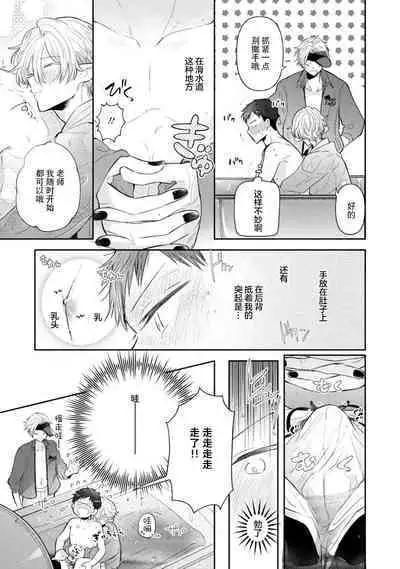 [Rom] Towa-sensei wa Zenbu Hajimete | 叶羽老师全部是第一次 1-3 [Chinese] [莉赛特汉化组]