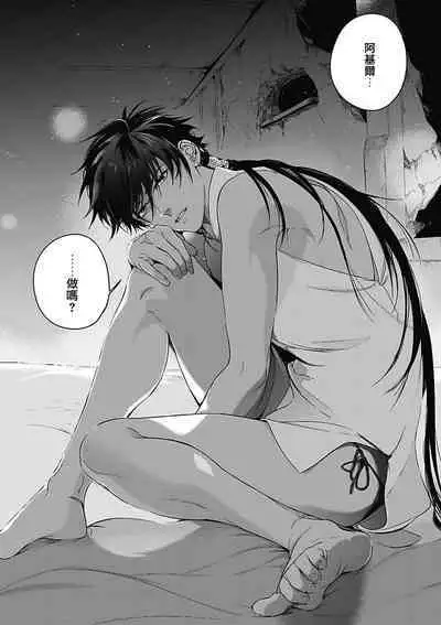 Sahara no Koufuku Mono | 撒哈拉的幸福者 Ch. 1-4