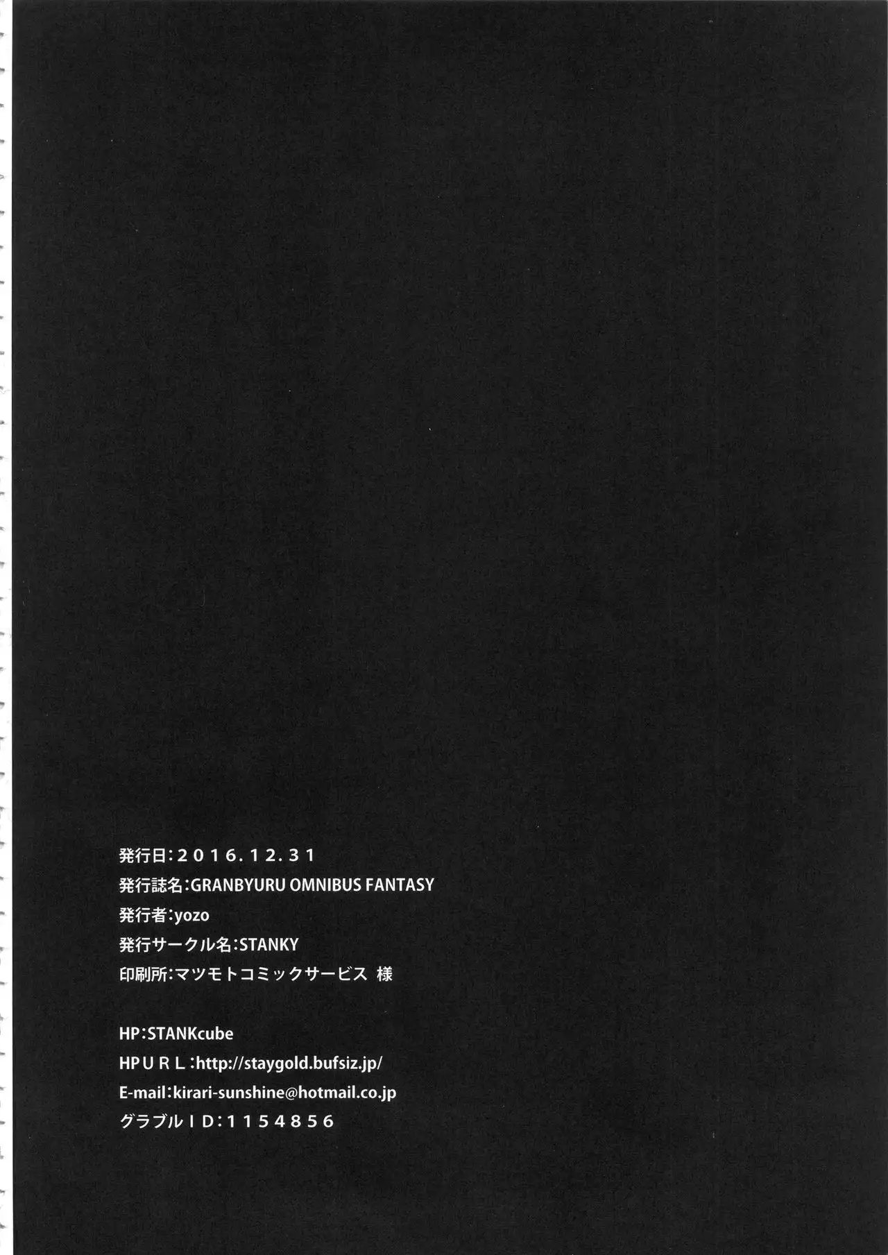 GRANBYURU OMNIBUS FANTASY