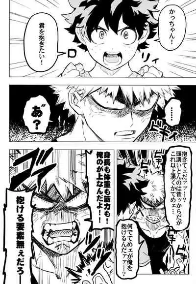 (Douyara Deban no Youda! 10) [Kometubu (Rittiri)] ZIP (Boku no Hero Academia)