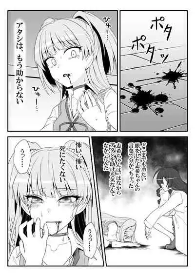 [Shiranai] Deremasu Battle Royale (THE iDOLM@STER CINDERELLA GIRLS)