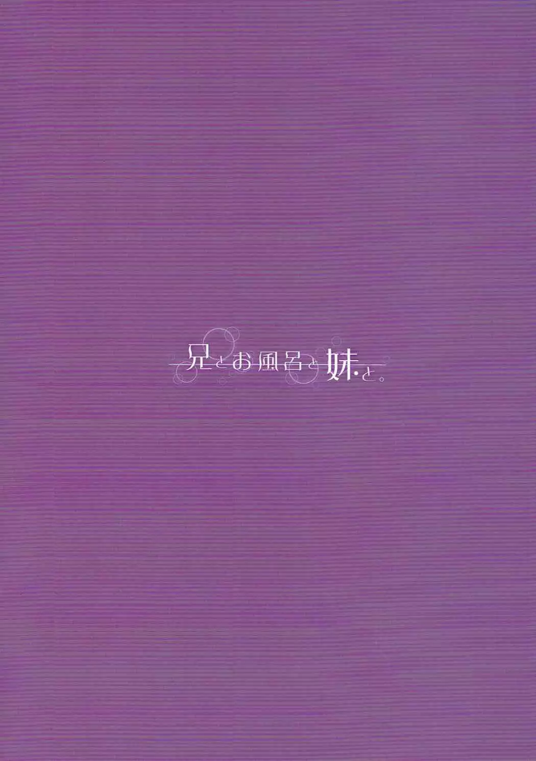 Ani to Ofuro to Imouto to.