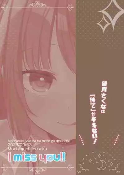 Mochizuki Sakuna wa "Mate" ga Dekinai!