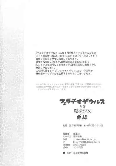 Fellatio Suarus VS Mahou Shoujo Zenpen