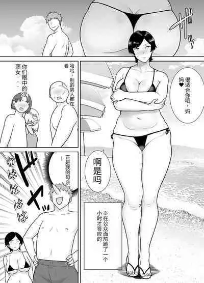 母さんだって女なんだよ!3