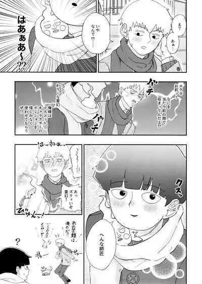 Kageyama-kun niwa Mada Hayai